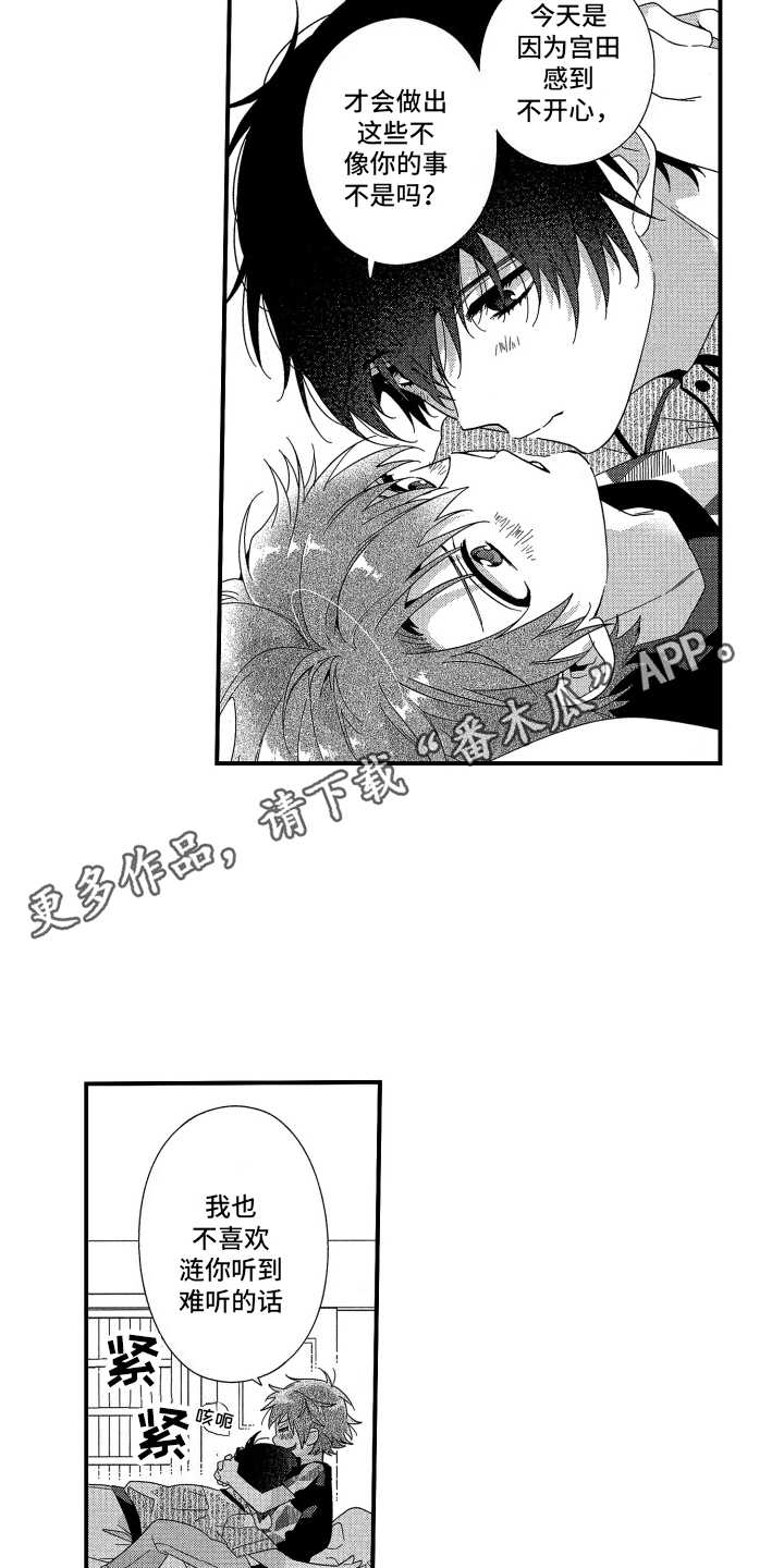 宿命真的无法抵抗吗漫画,第11话1图