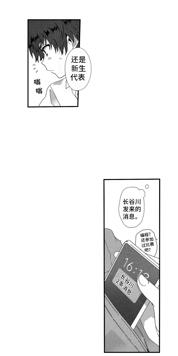 宿命般无法摆脱漫画,第19话2图