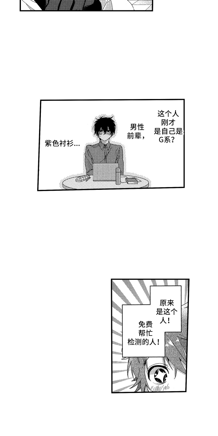 宿命真的无法抵抗吗漫画,第2话1图