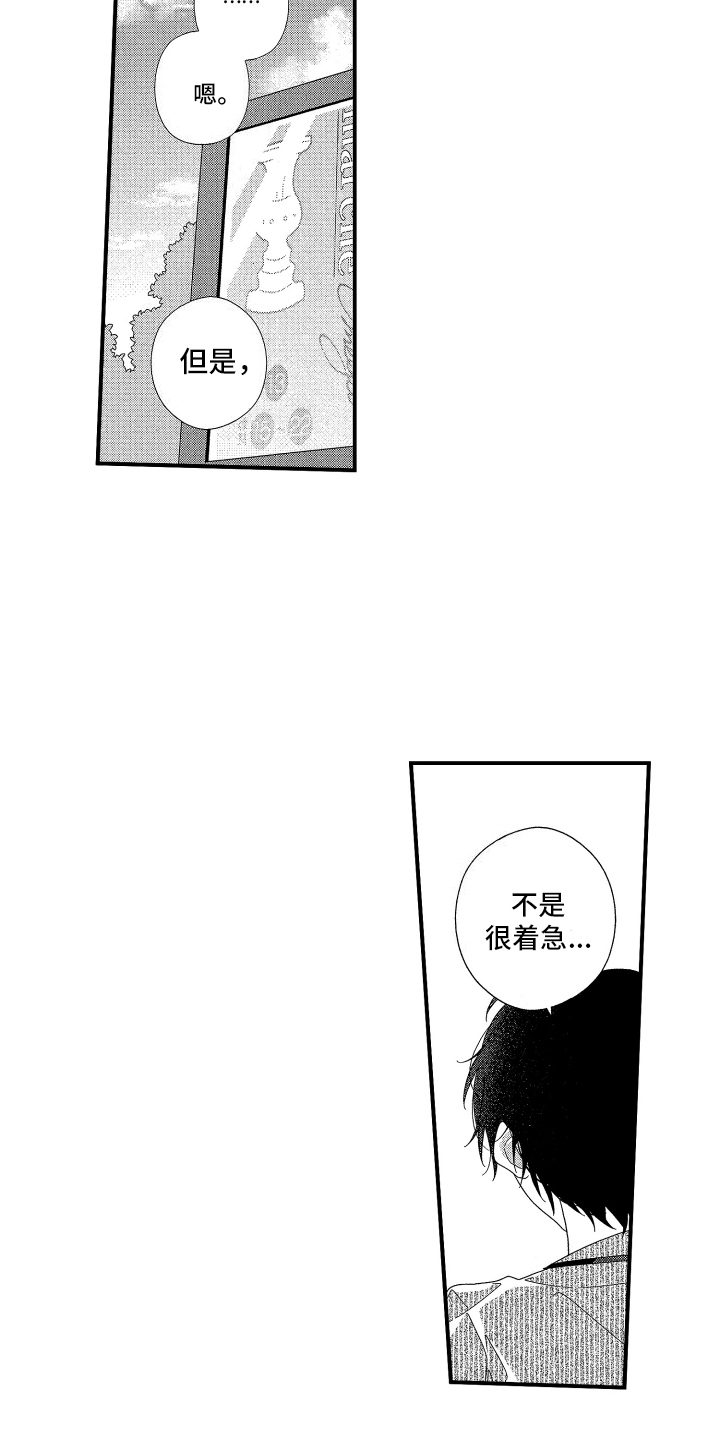 宿命般无法摆脱漫画,第8话2图