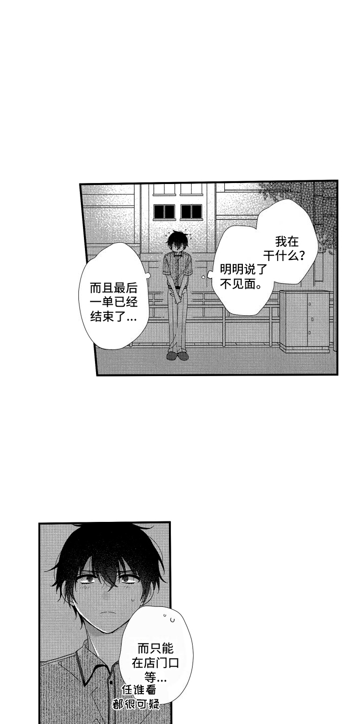 宿命真的无法抵抗吗漫画,第9话2图
