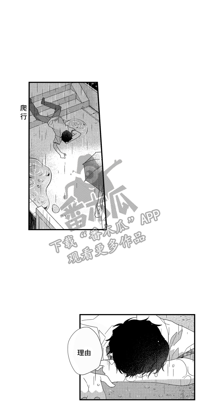 宿命真的无法抵抗吗漫画,第15话1图
