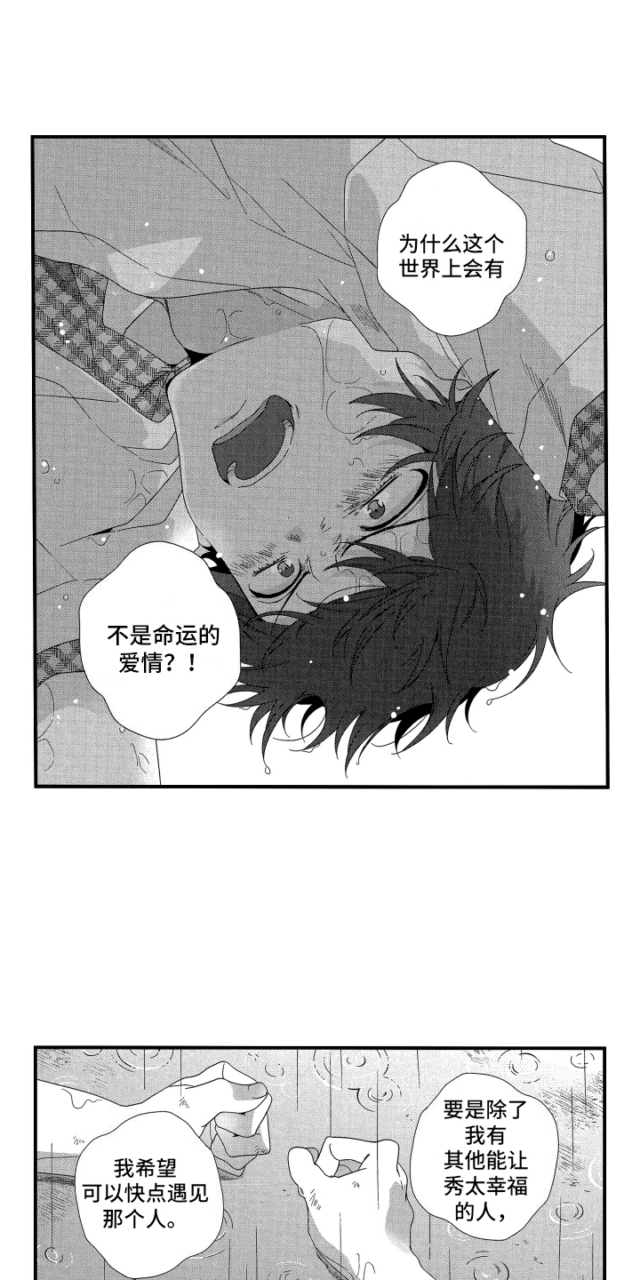 宿命真的无法抵抗吗漫画,第15话2图