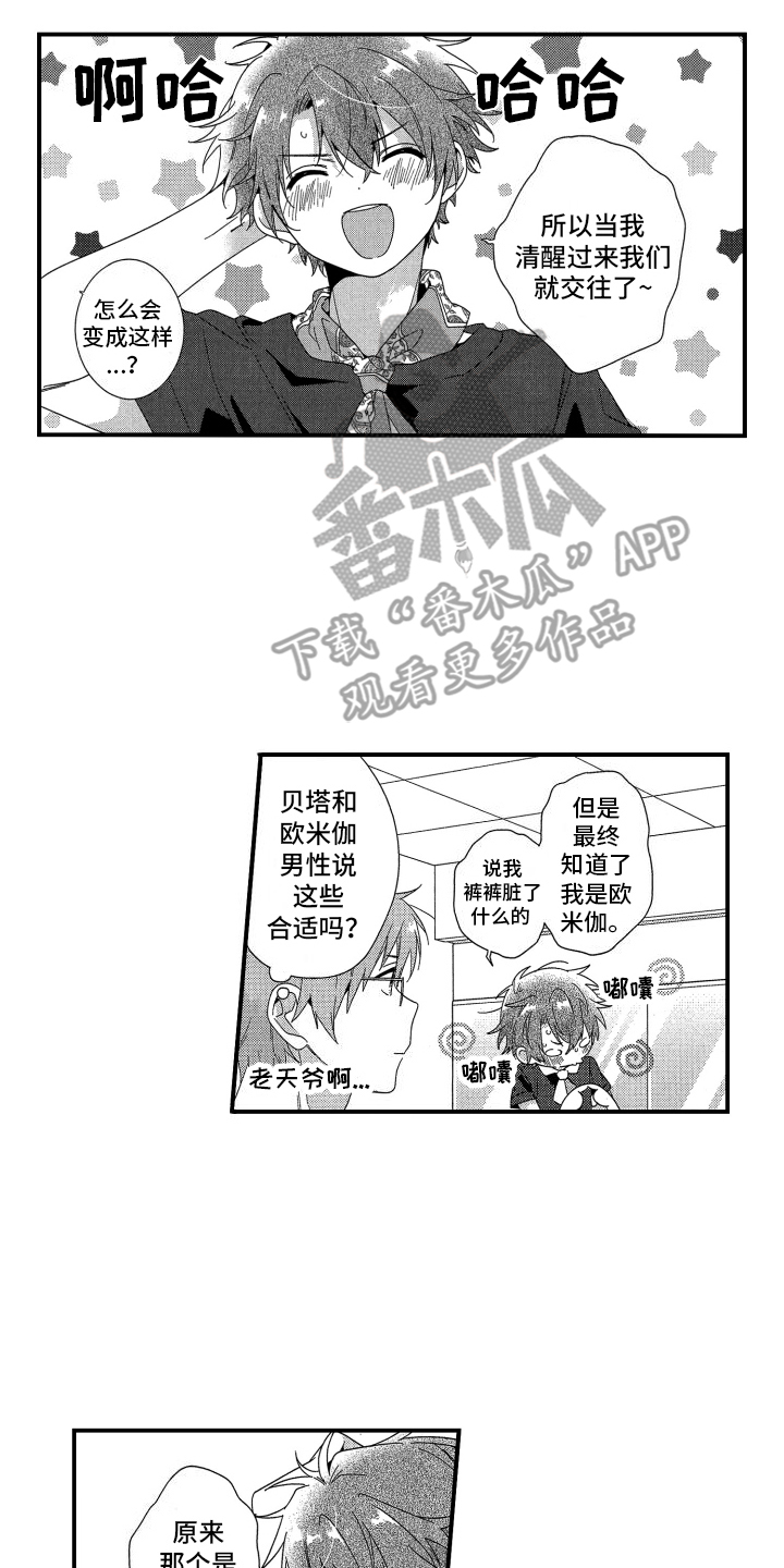 宿命般无法摆脱漫画,第6话1图