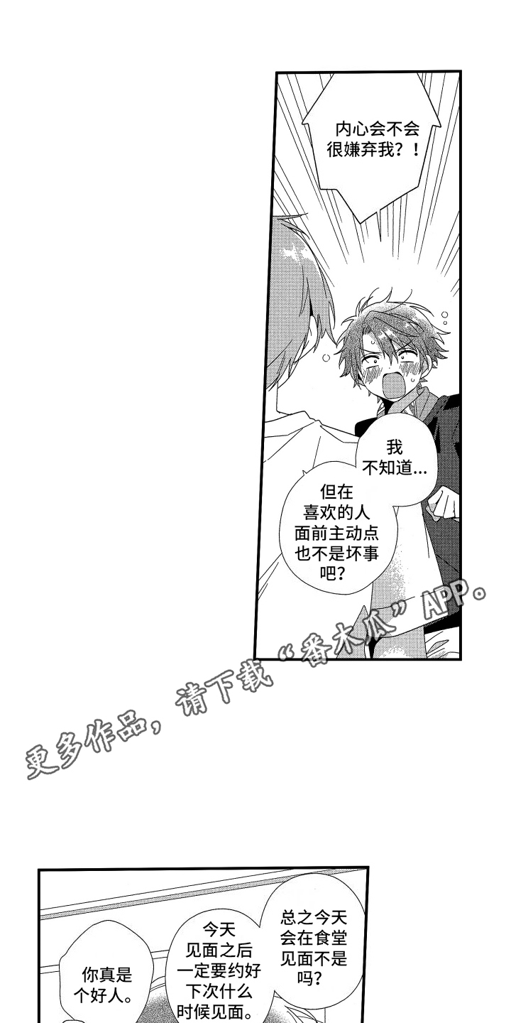 宿命真的无法抵抗吗漫画,第6话1图