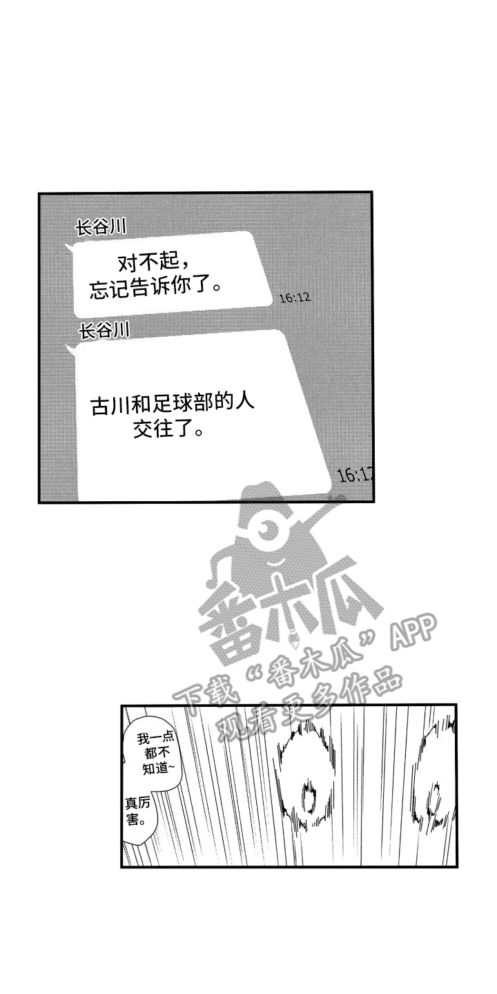 宿命般无法摆脱漫画,第19话1图