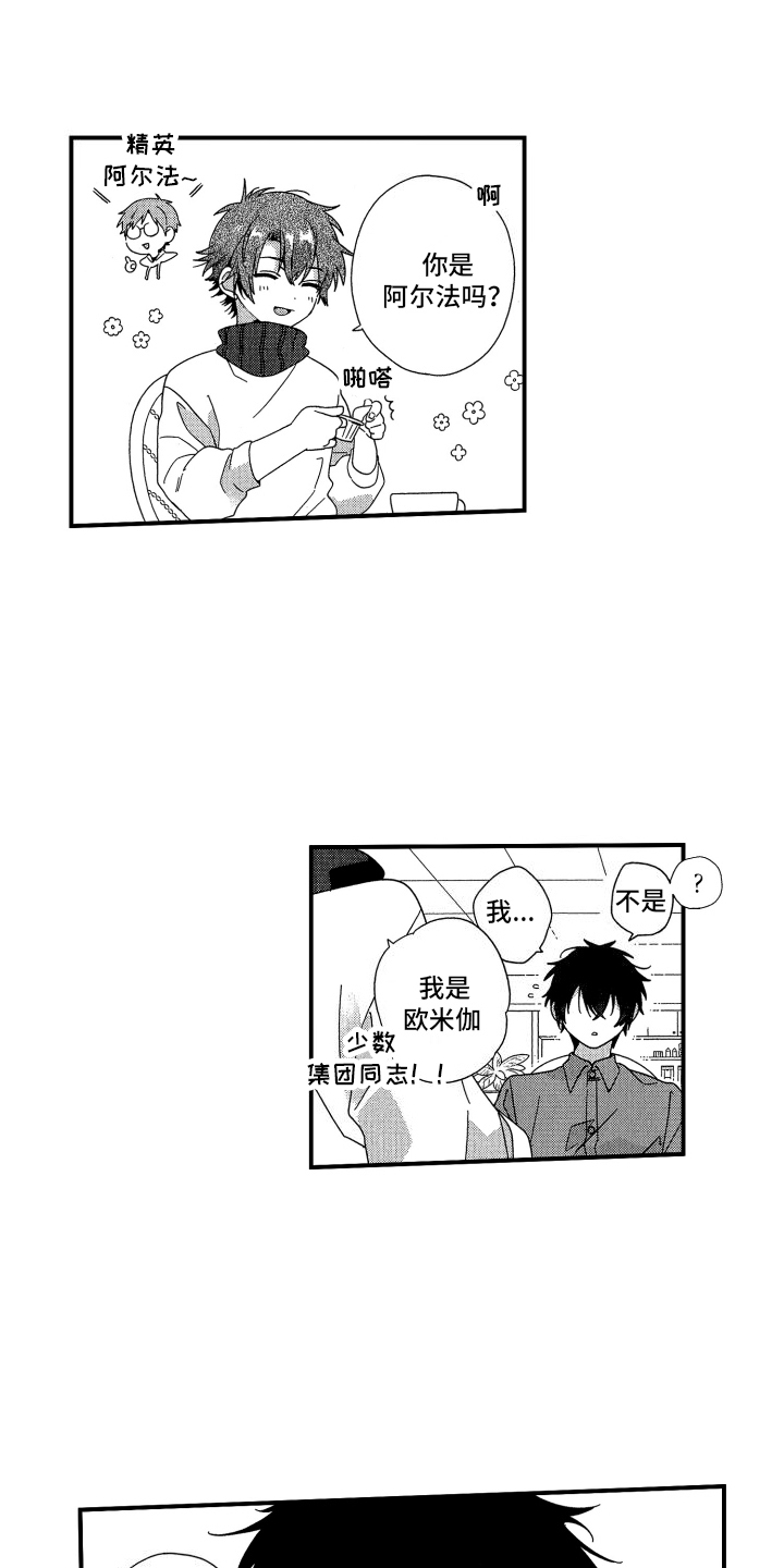 宿命真的无法抵抗吗漫画,第2话1图