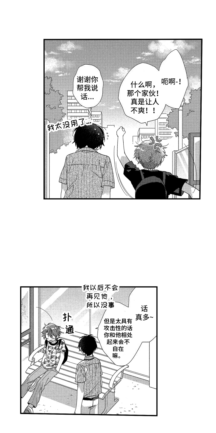 宿命般无法摆脱漫画,第8话2图