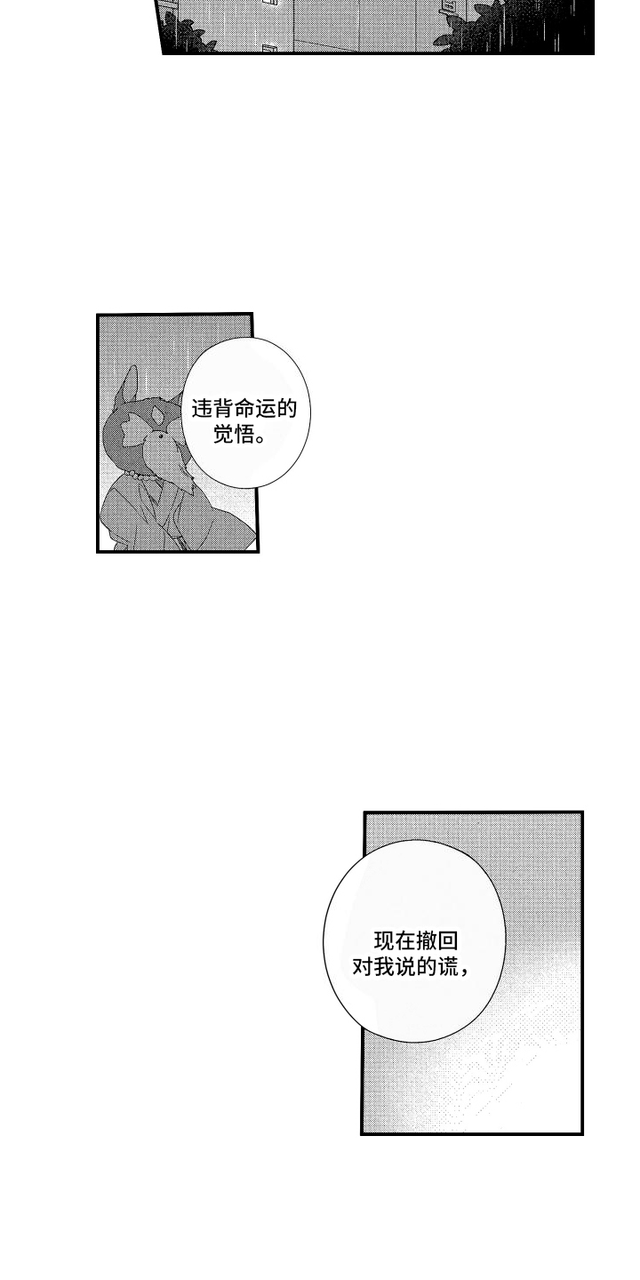 宿命真的无法抵抗吗漫画,第15话2图