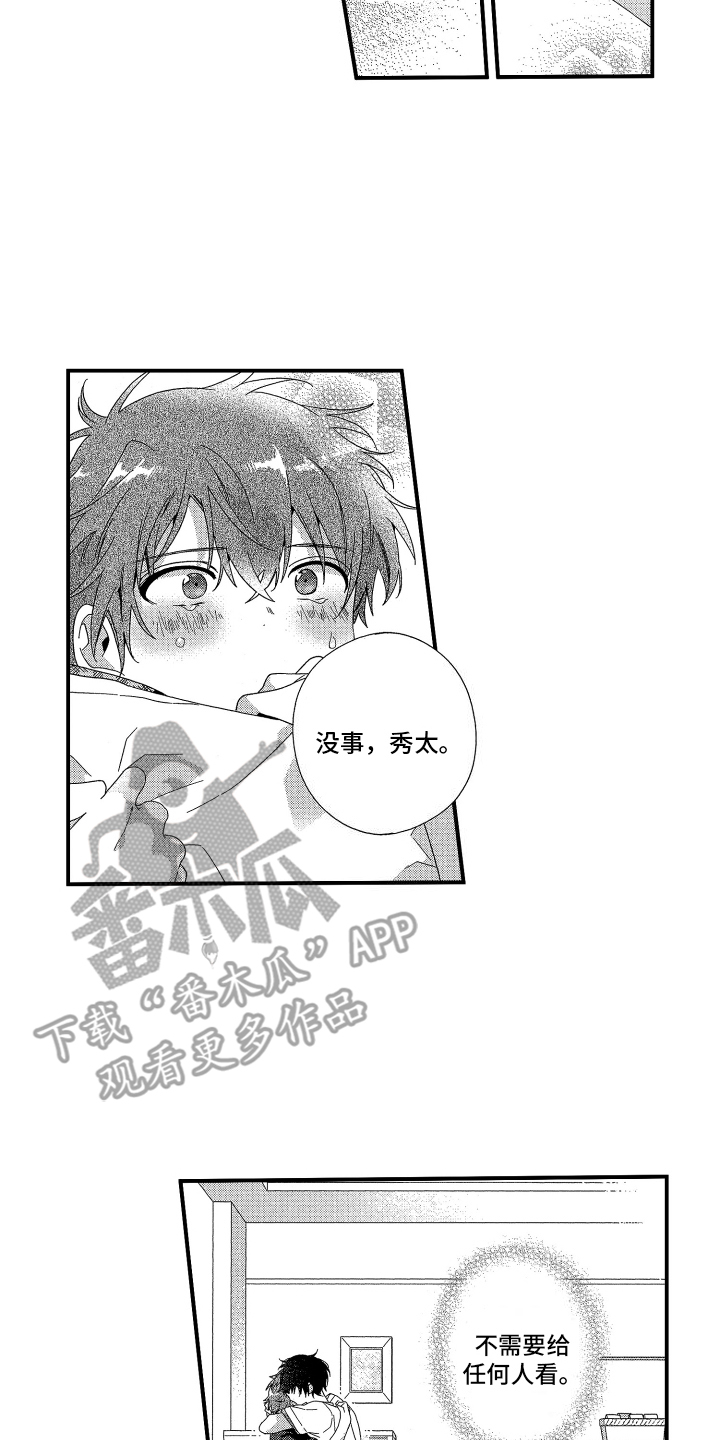 宿命般无法摆脱漫画,第17话1图