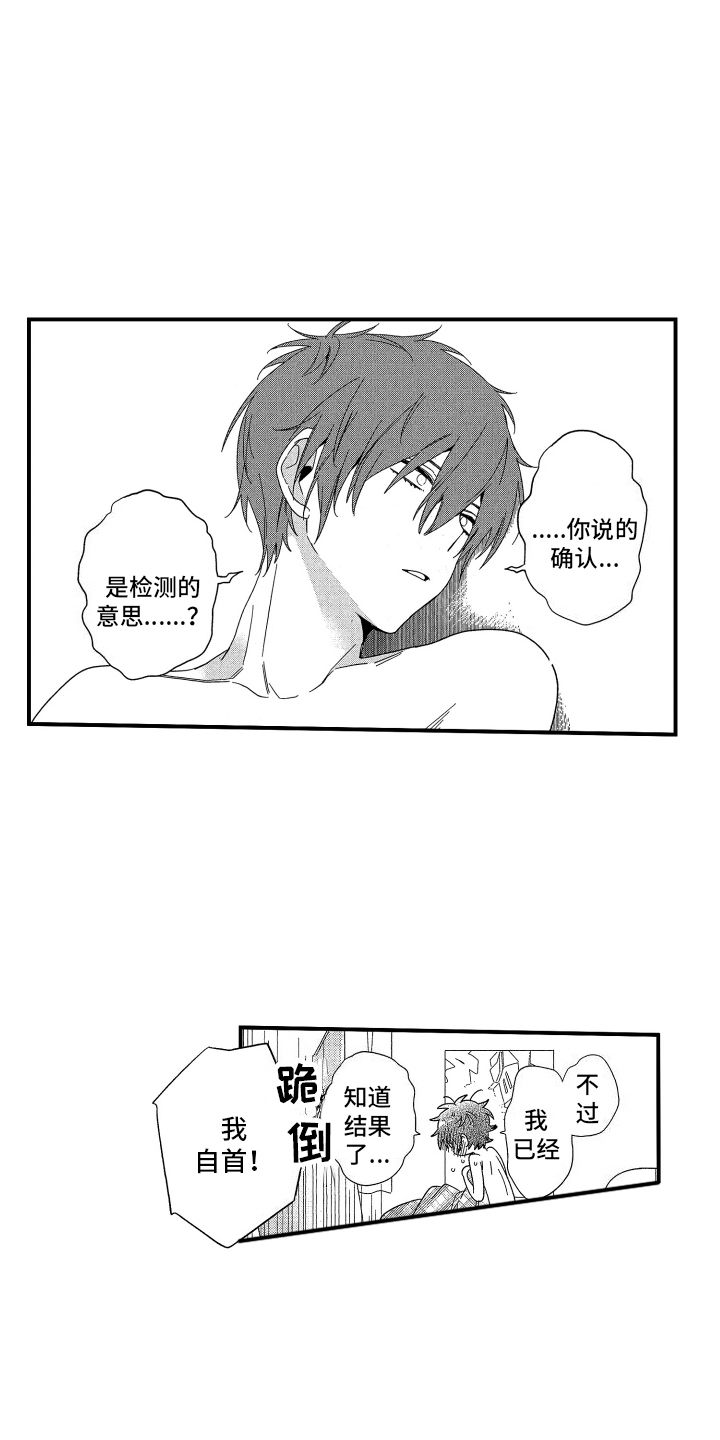 宿命是什么歌漫画,第4话2图