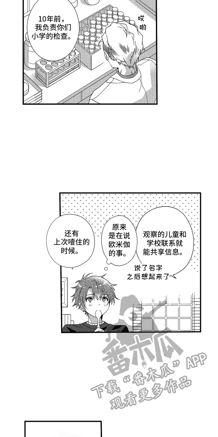 宿命真的无法抵抗吗漫画,第12话1图