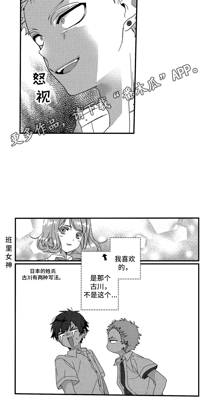 宿命般无法摆脱漫画,第18话1图