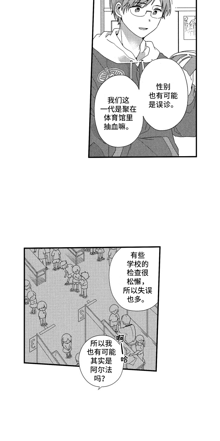 宿命般无法摆脱漫画,第1话1图
