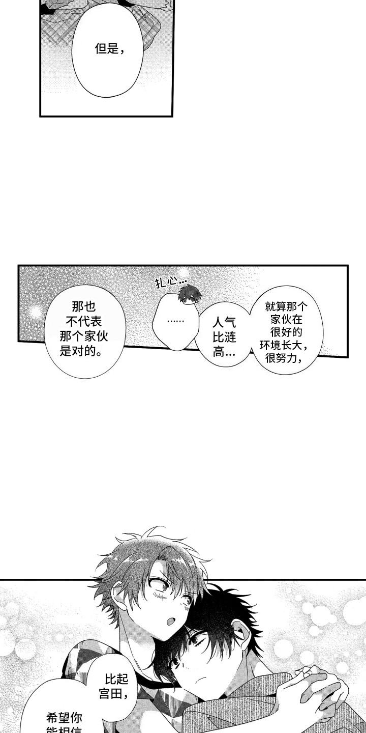宿命真的无法抵抗吗漫画,第11话2图