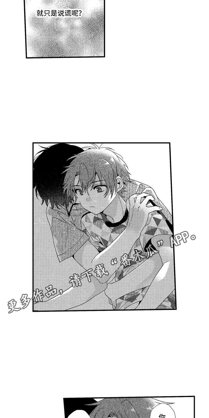 宿命般无法摆脱漫画,第10话1图