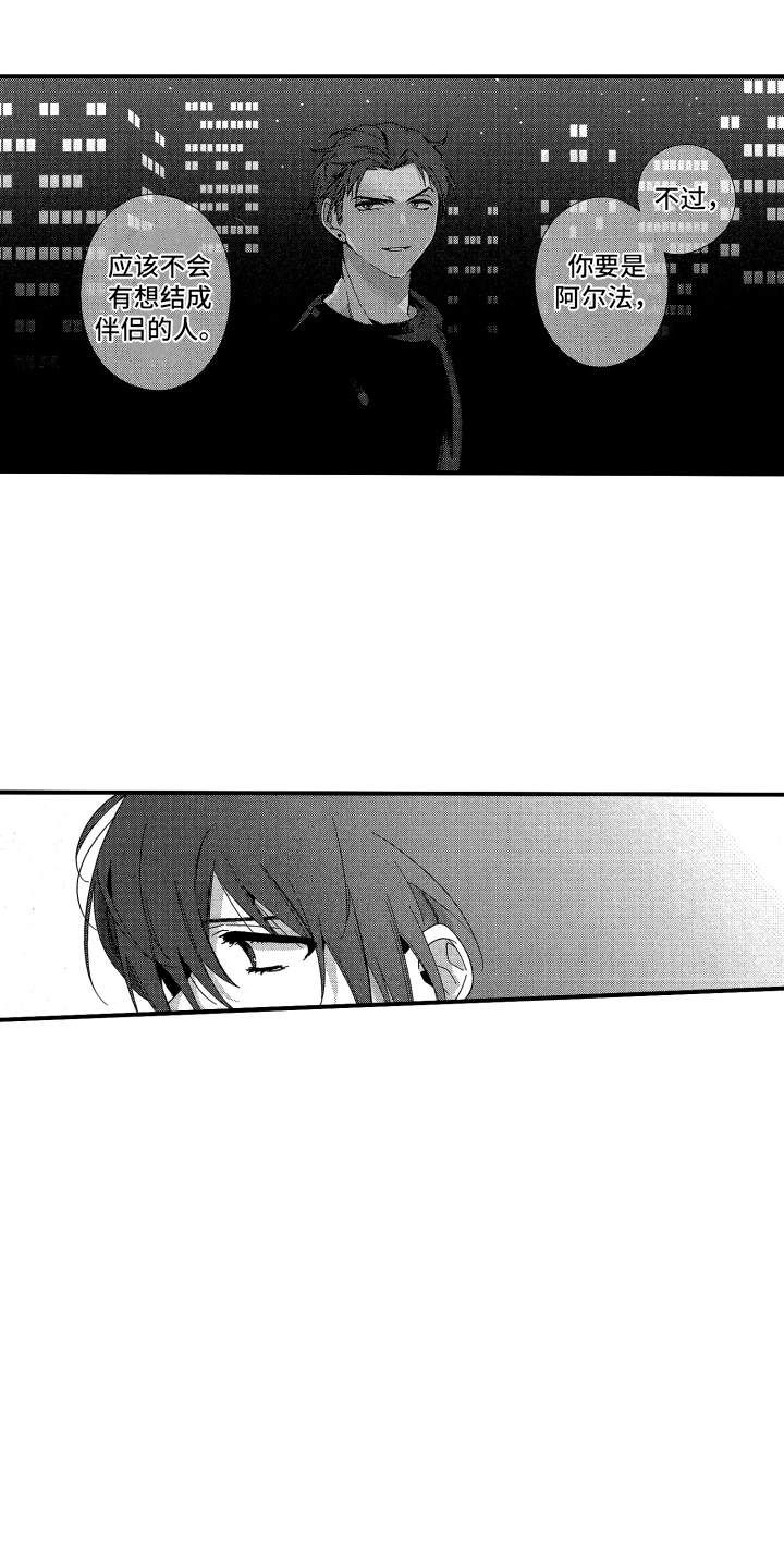 宿命般无法摆脱漫画,第10话2图