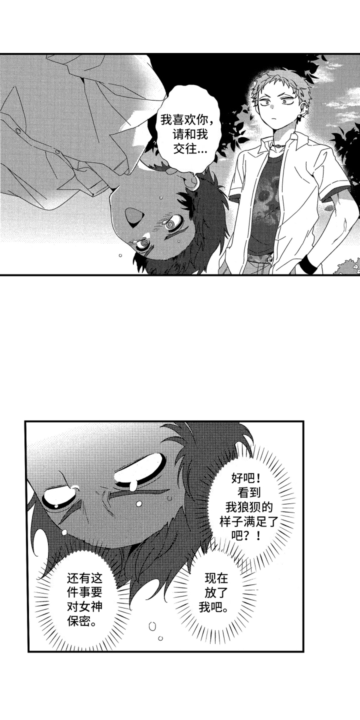 宿命般无法摆脱漫画,第18话2图