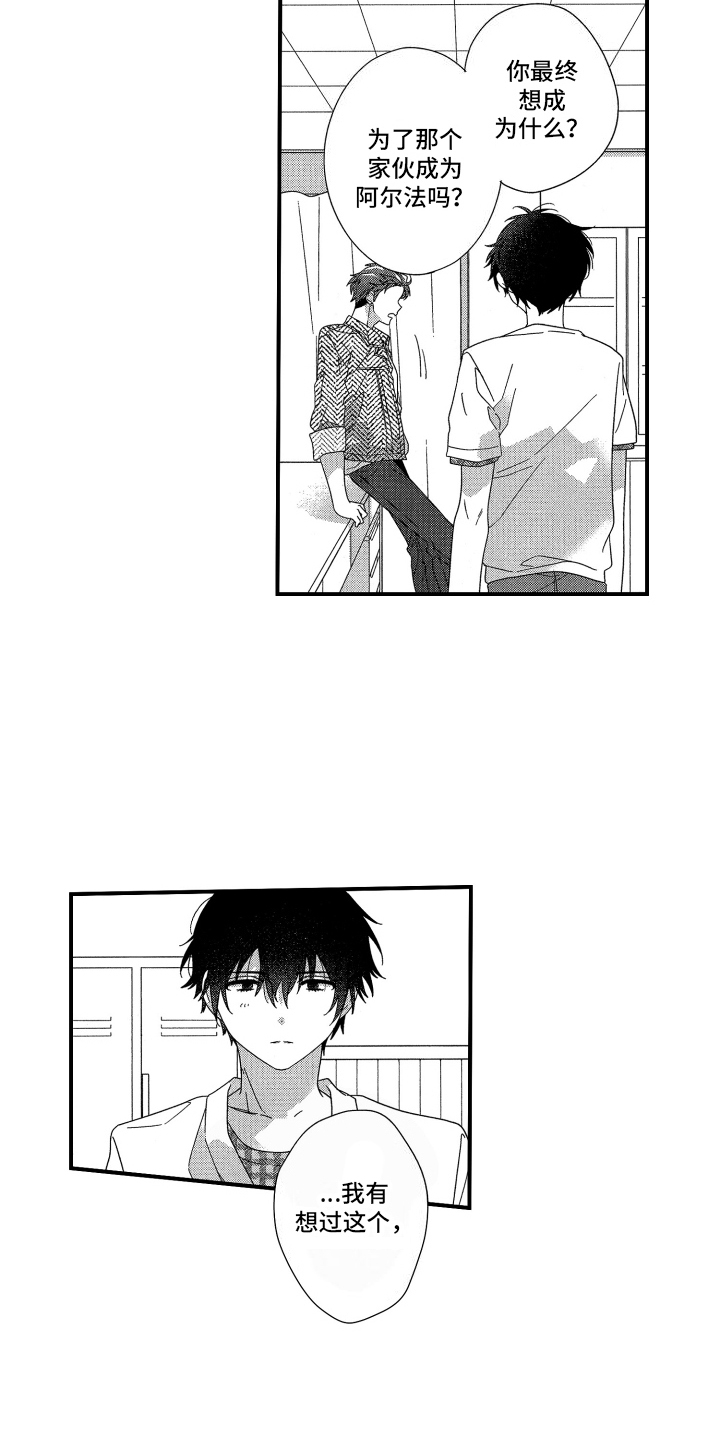 宿命般无法摆脱漫画,第13话2图