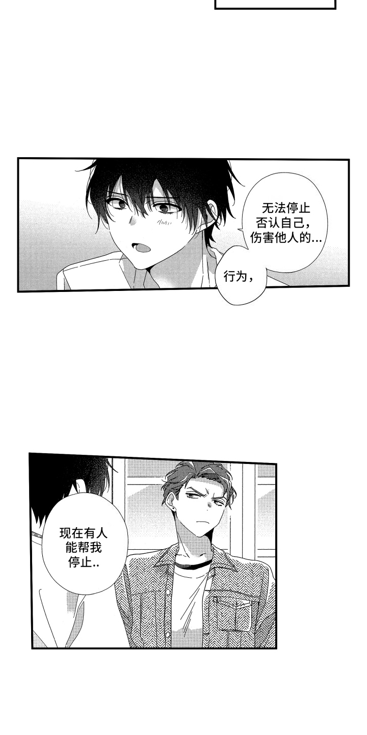 宿命真的无法抵抗吗漫画,第12话2图