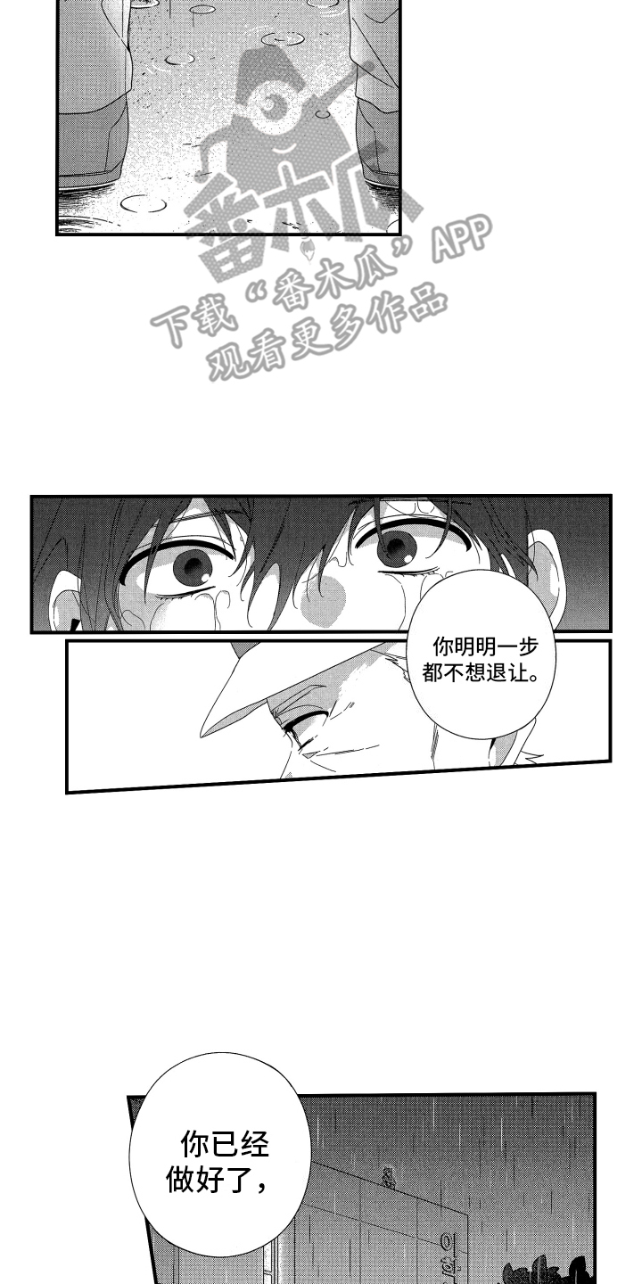 宿命真的无法抵抗吗漫画,第15话1图