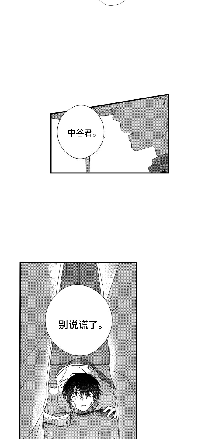 宿命真的无法抵抗吗漫画,第15话2图