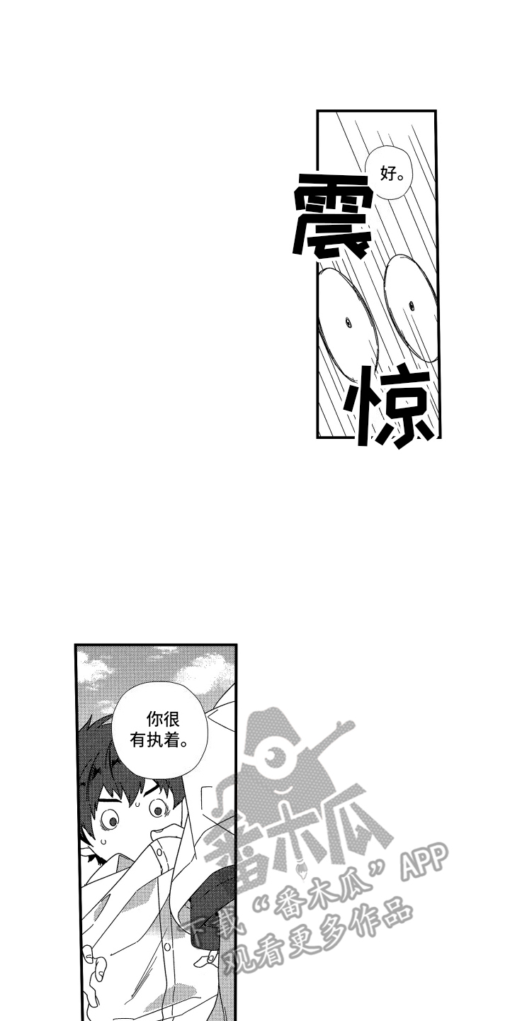 宿命般无法摆脱漫画,第18话1图