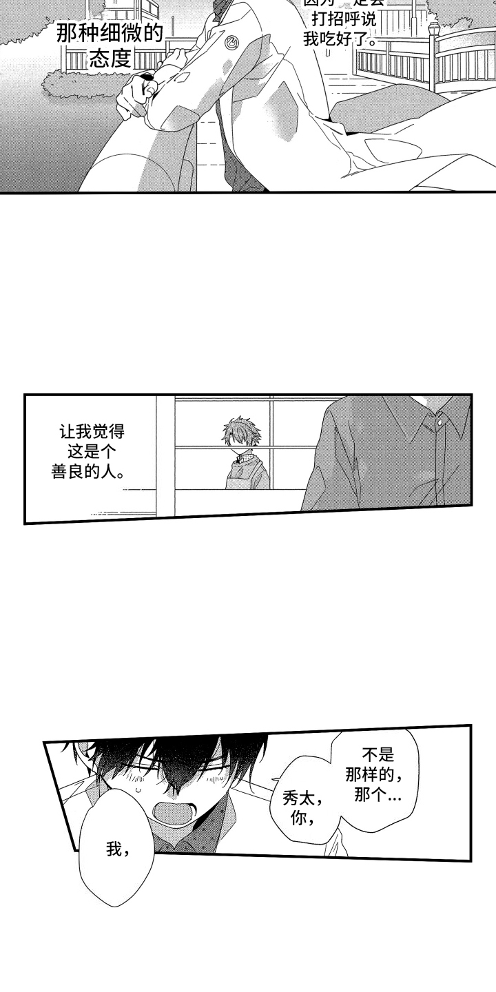 宿命是什么歌漫画,第7话2图