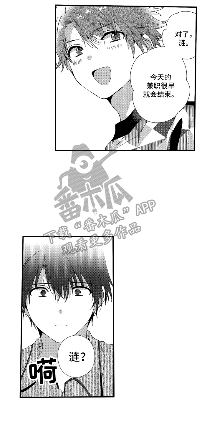 宿命般无法摆脱漫画,第8话1图