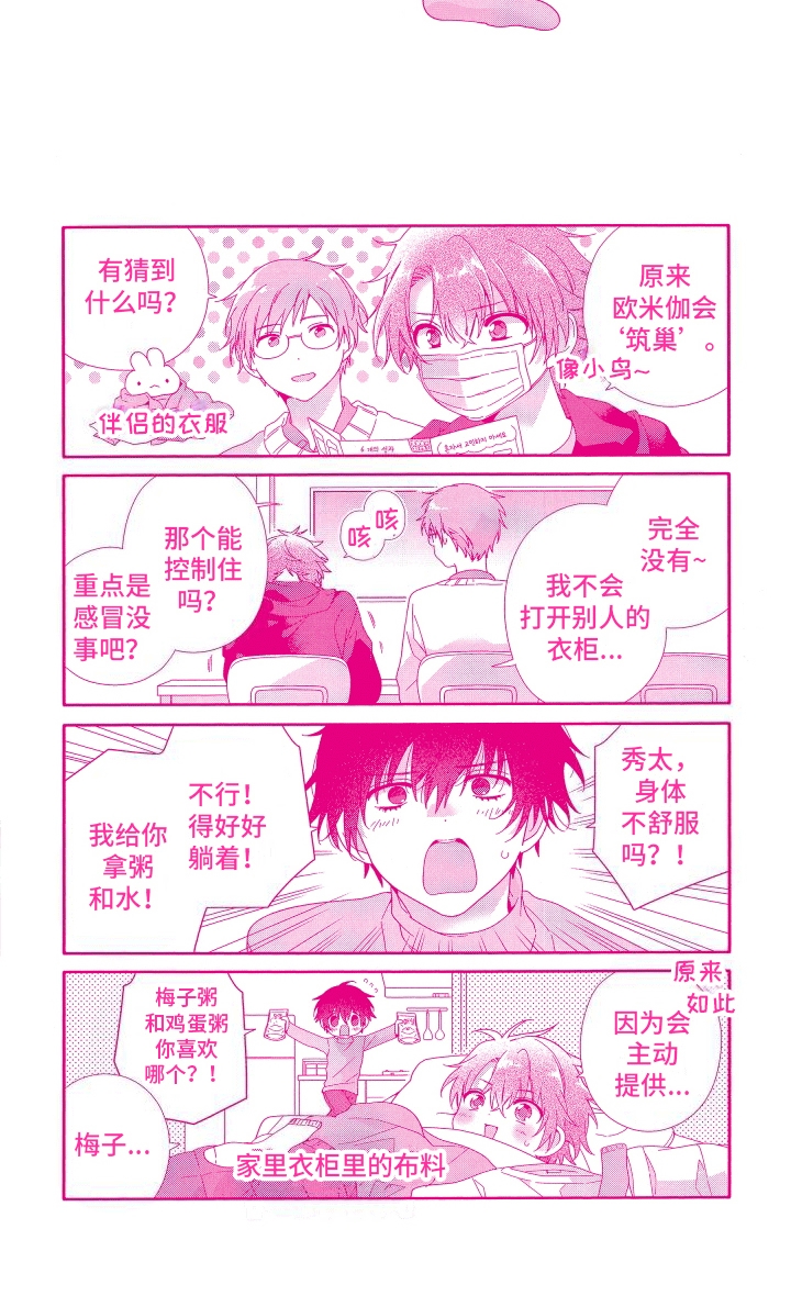 宿命般无法摆脱漫画,第20话2图