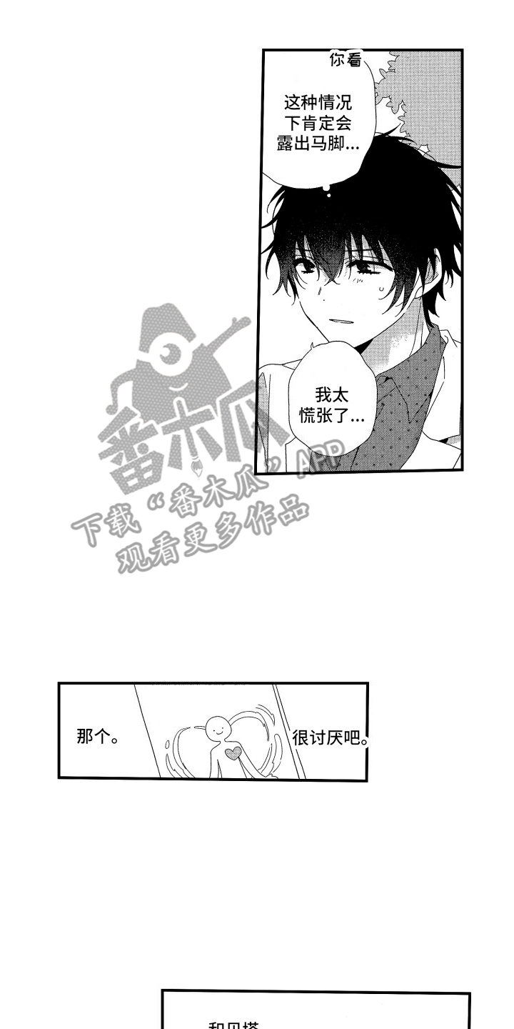 宿命真的无法抵抗吗漫画,第7话1图