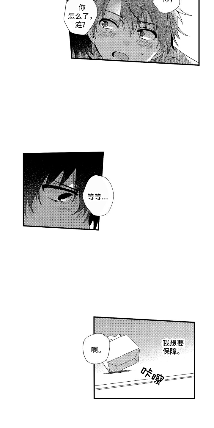 宿命般无法摆脱漫画,第10话2图