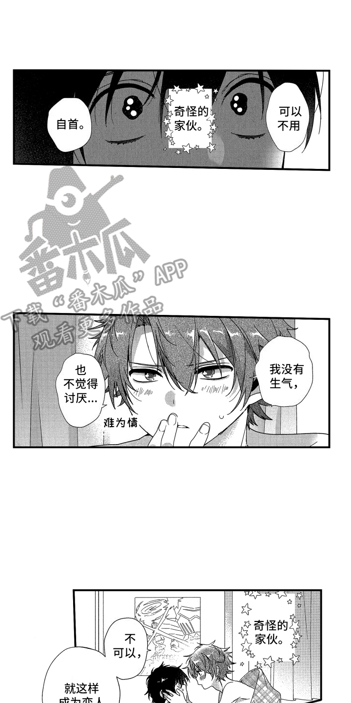 宿命终究逃不过轮回的安排漫画,第4话1图