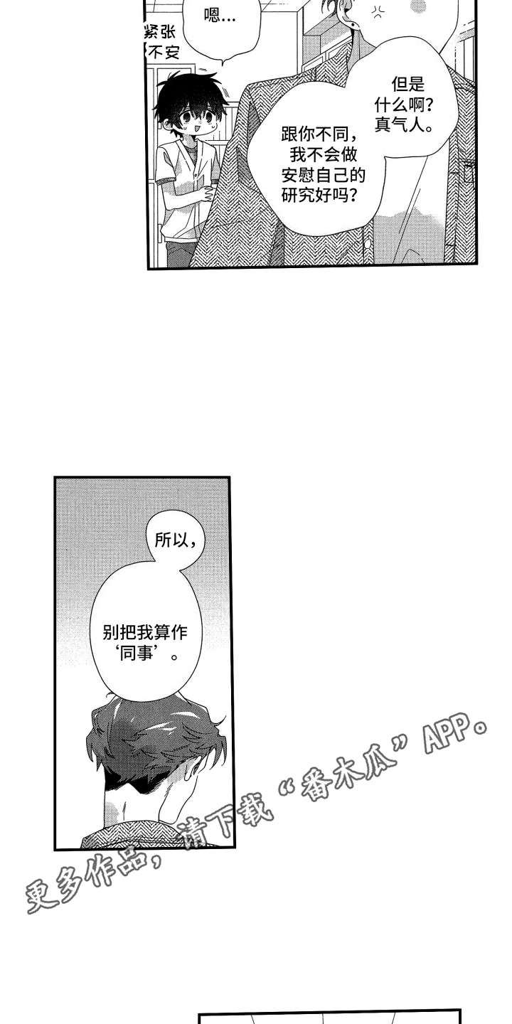 宿命般无法摆脱漫画,第13话1图