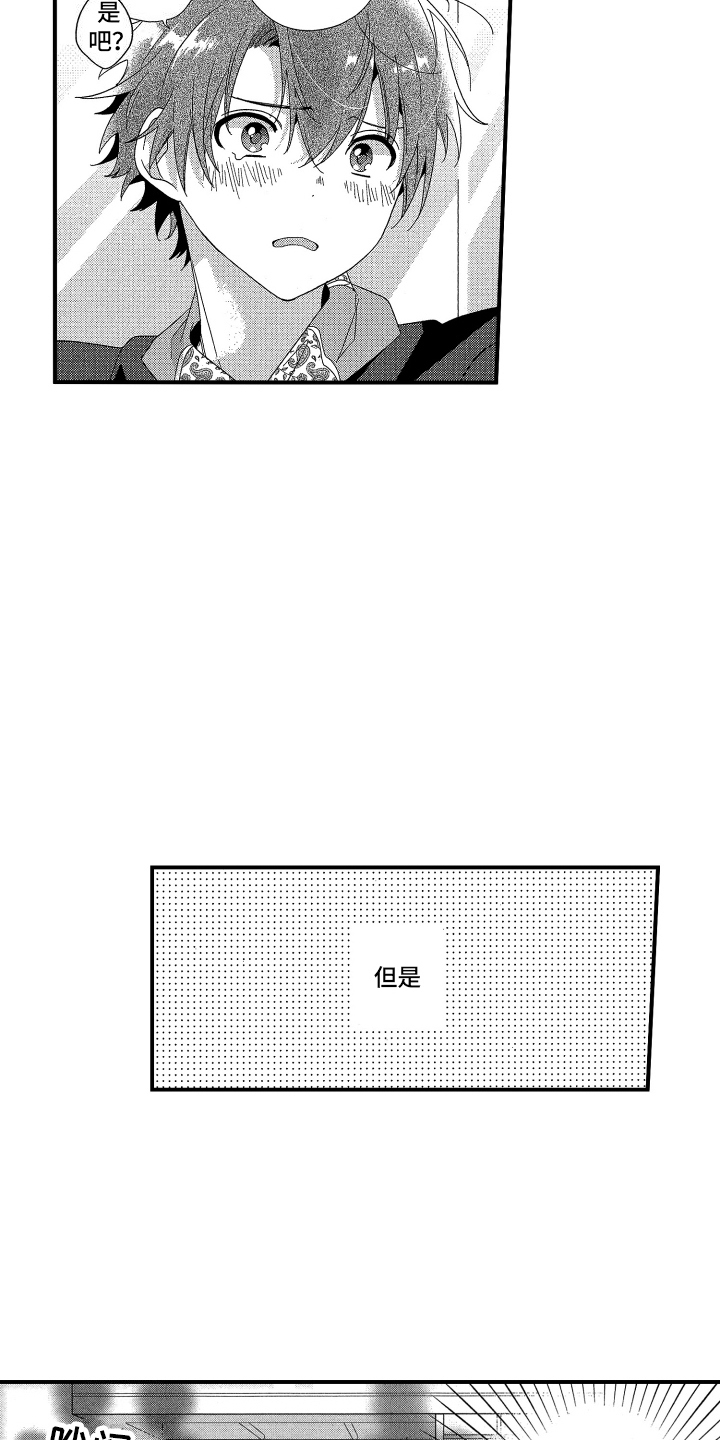 宿命真的无法抵抗吗漫画,第6话2图