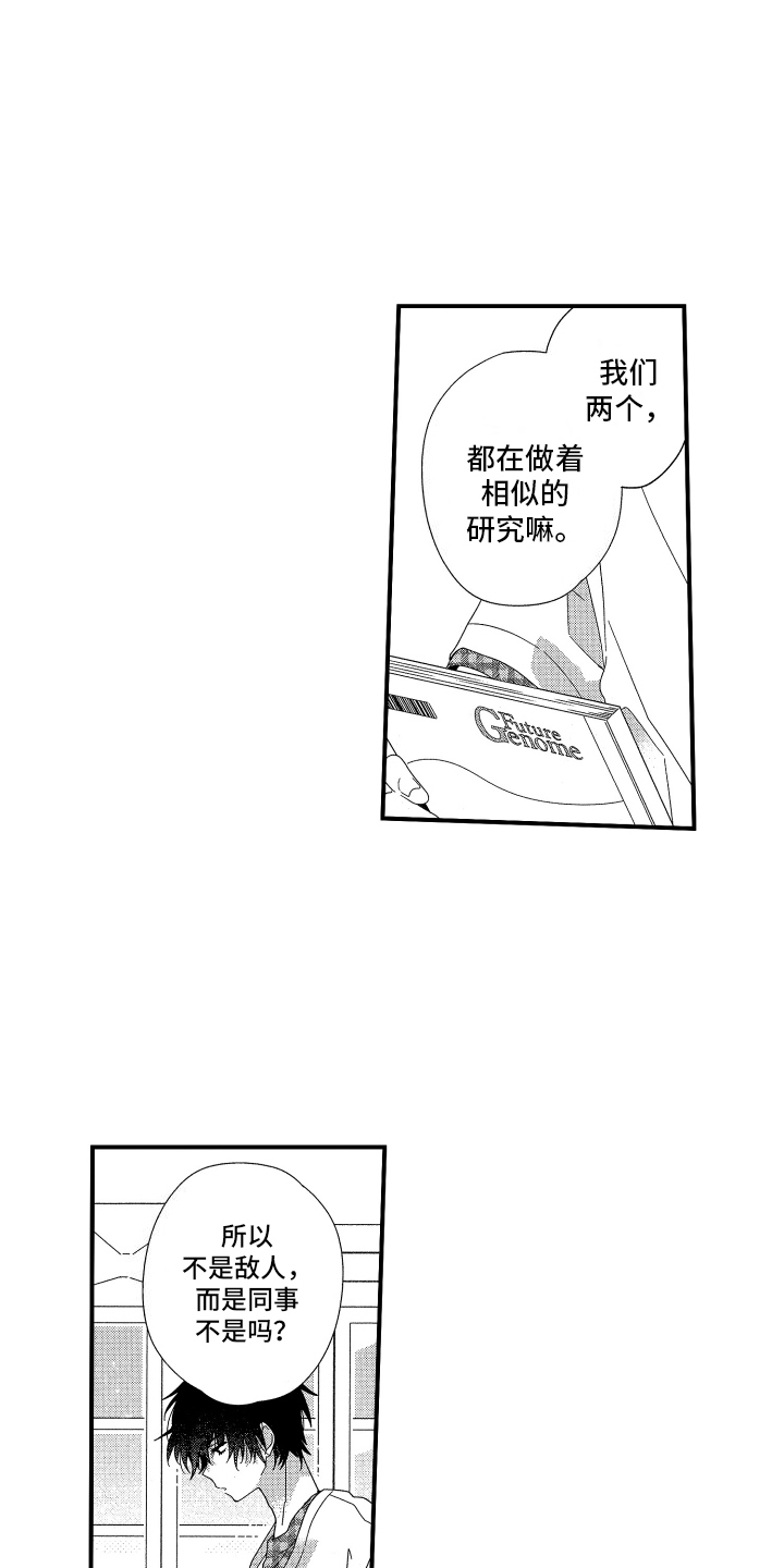 宿命真的无法抵抗吗漫画,第12话2图
