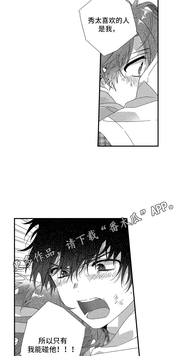 宿命真的无法抵抗吗漫画,第16话1图
