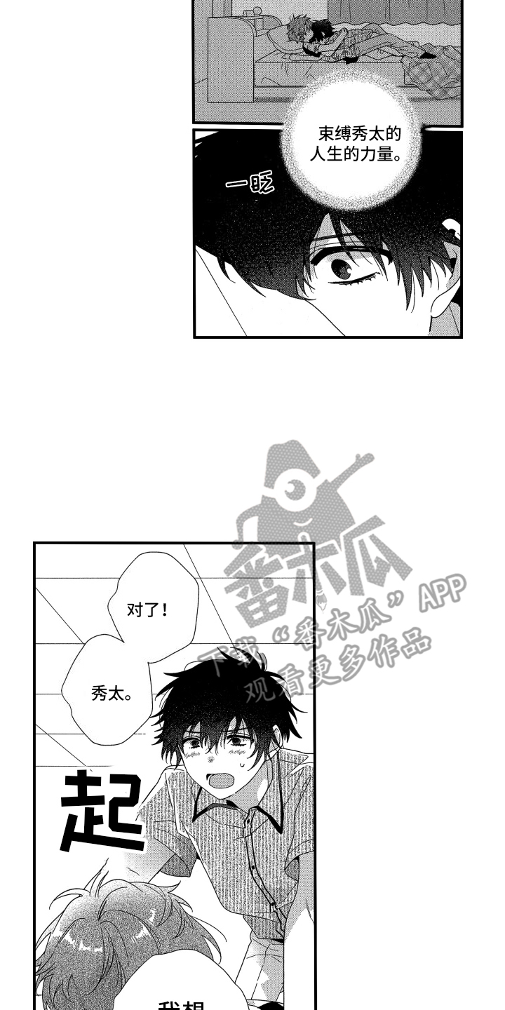 宿命真的无法抵抗吗漫画,第11话1图
