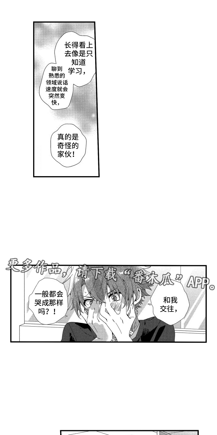 宿命真的无法抵抗吗漫画,第6话1图
