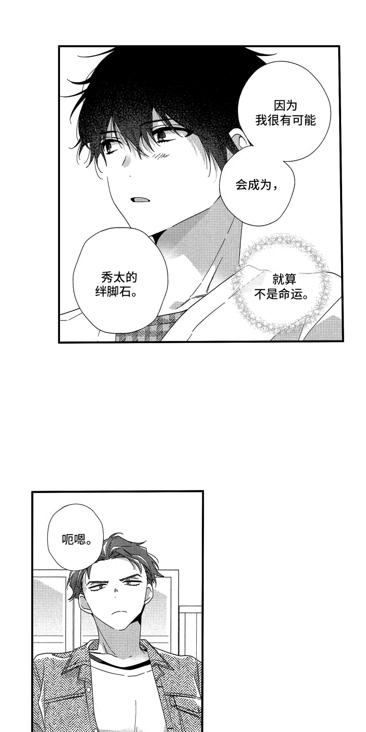 宿命般无法摆脱漫画,第13话2图