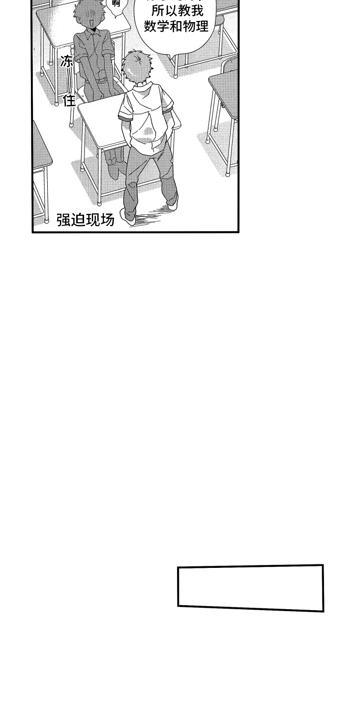 宿命般无法摆脱漫画,第19话2图