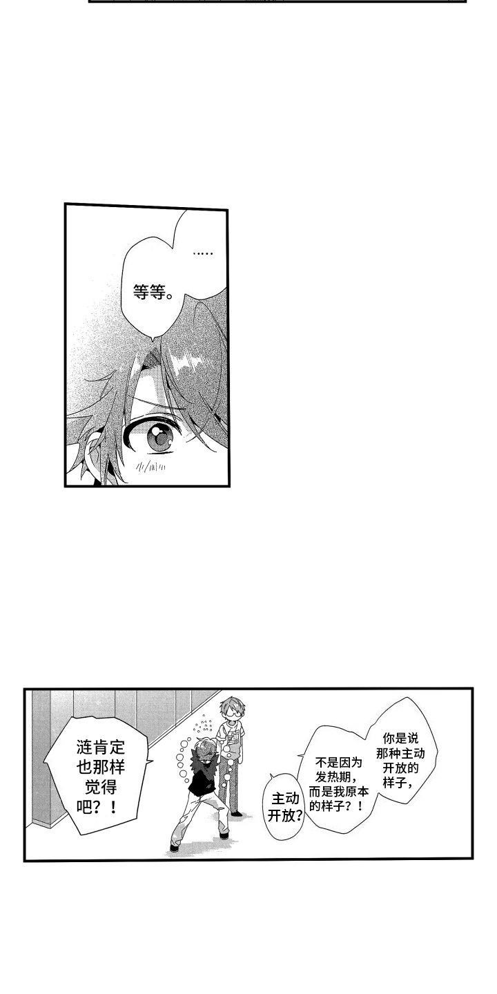 宿命真的无法抵抗吗漫画,第6话2图