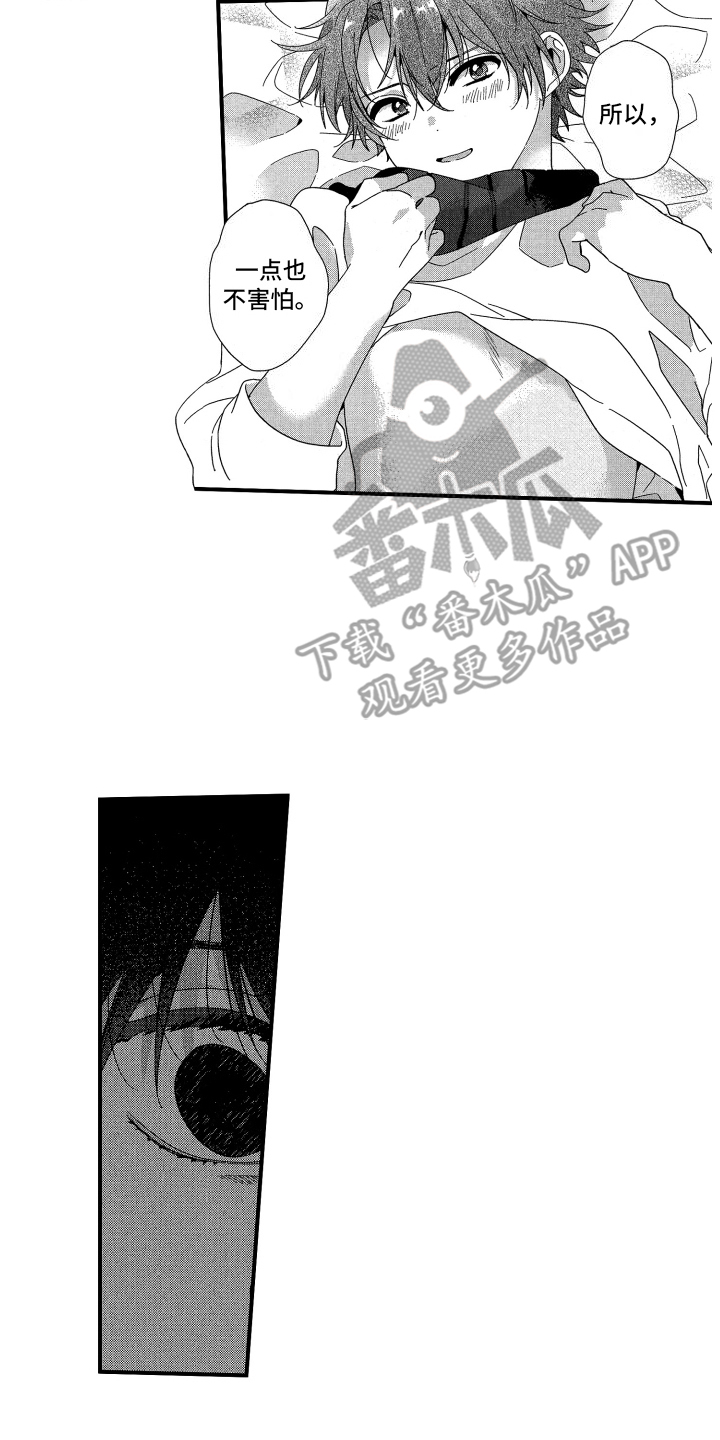 宿命是什么歌漫画,第4话1图