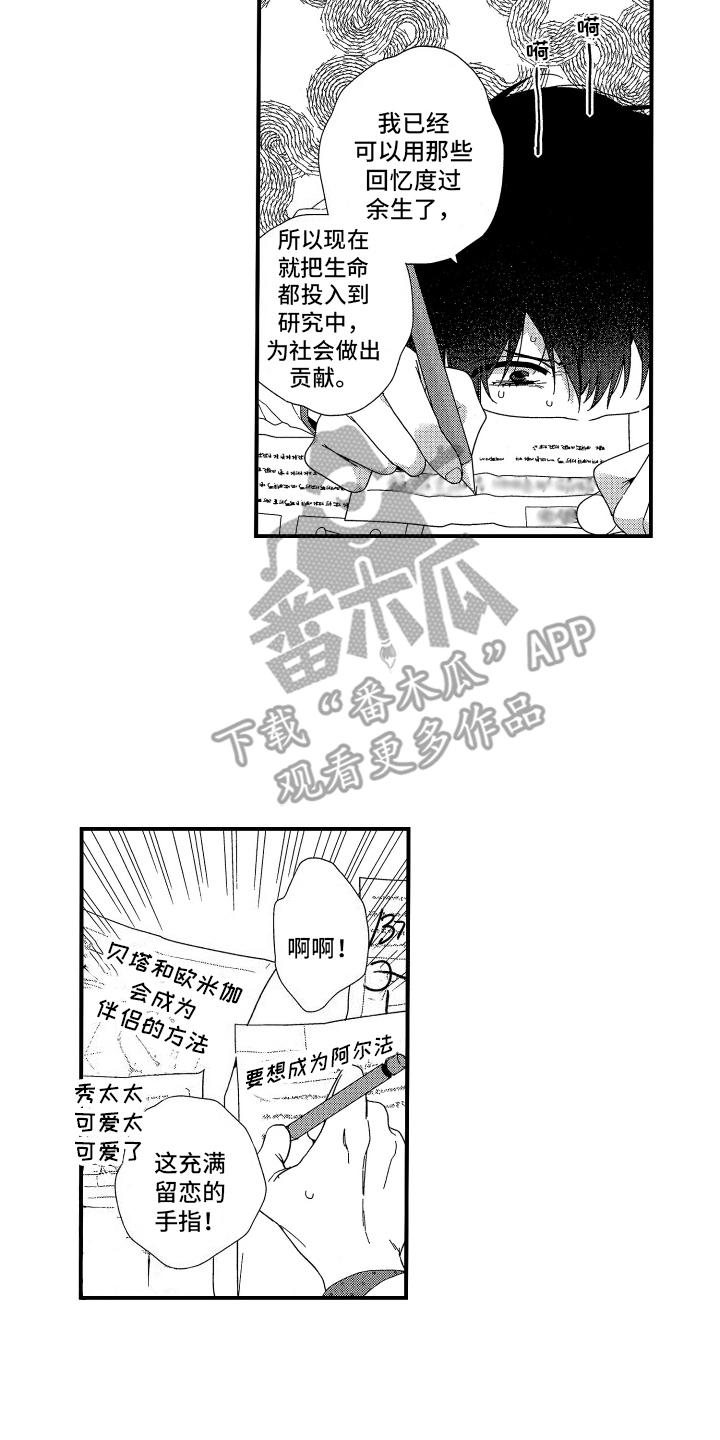 宿命真的无法抵抗吗漫画,第6话1图