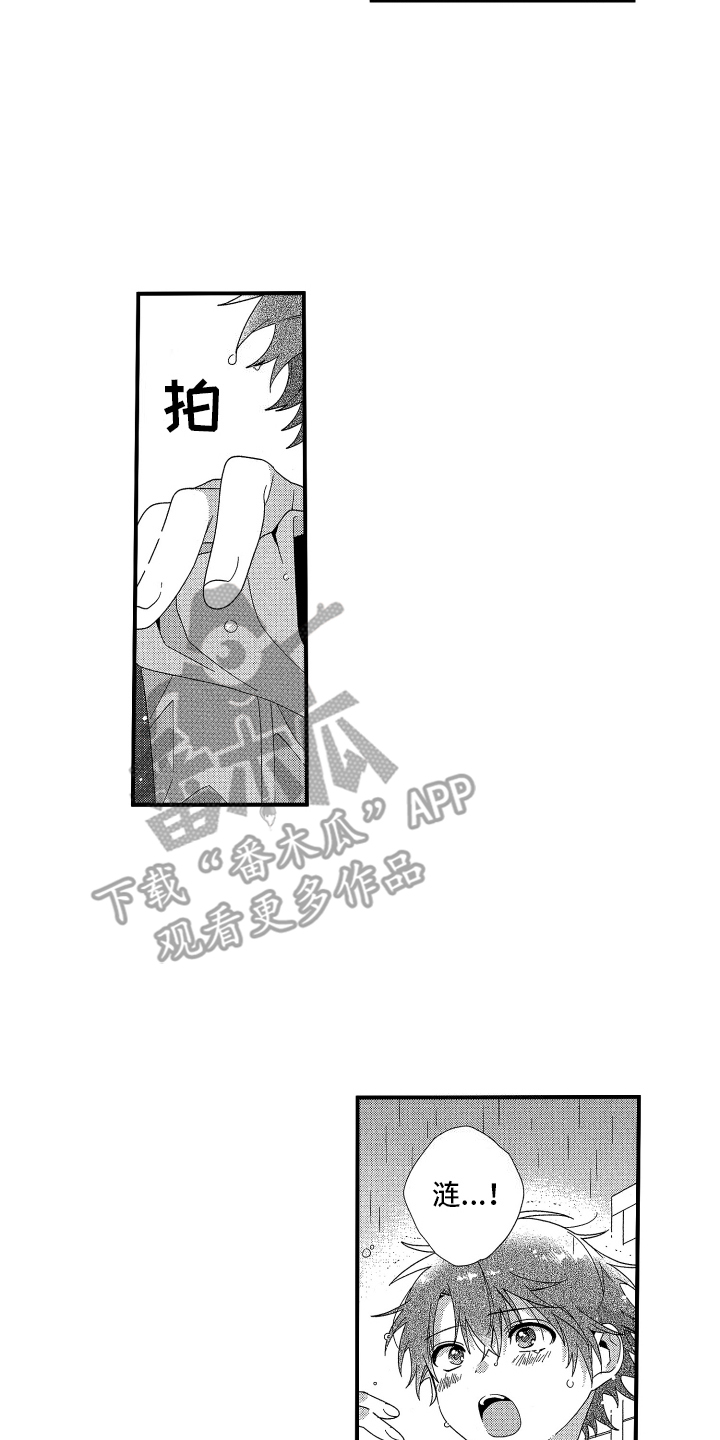 宿命般无法摆脱漫画,第14话1图