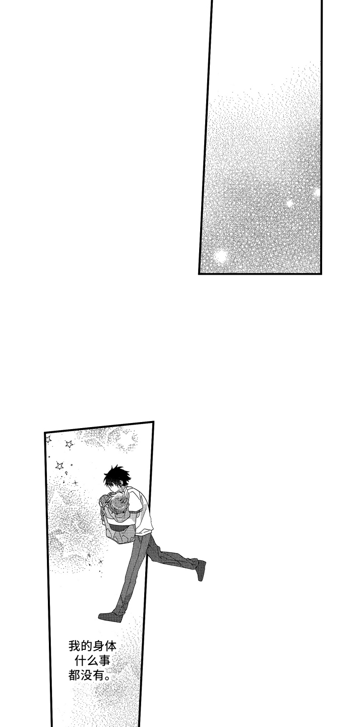 宿命真的无法抵抗吗漫画,第16话2图