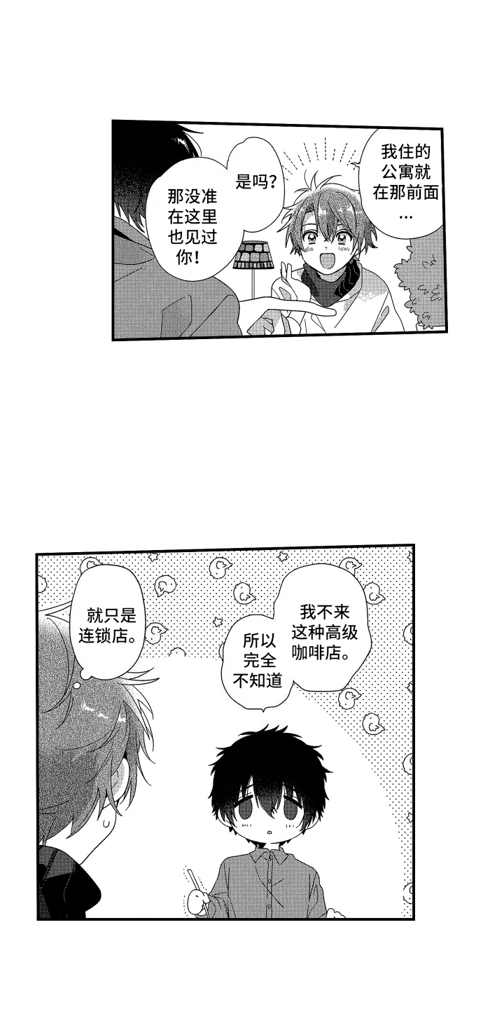 宿命真的无法抵抗吗漫画,第2话1图