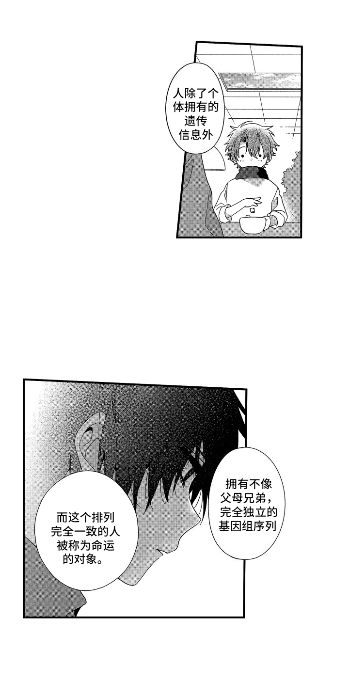 宿命真的无法抵抗吗漫画,第2话2图