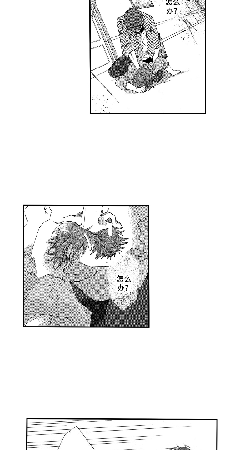 宿命真的无法抵抗吗漫画,第16话2图