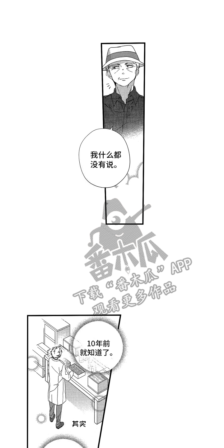 宿命般无法摆脱漫画,第17话1图